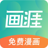畫涯(無(wú)刪減版)app安卓版 v1.2.1