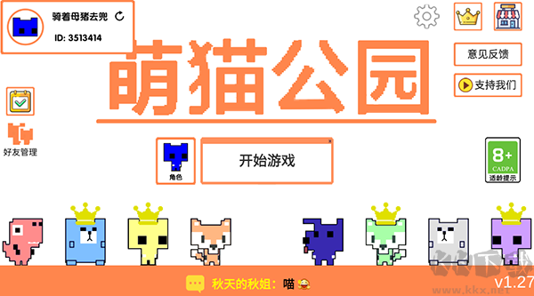 萌貓公園app聯(lián)機版