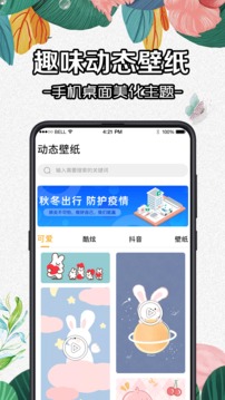 DIY動(dòng)態(tài)壁紙app安卓最新版