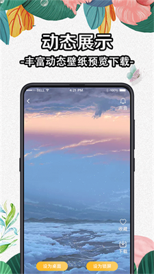 DIY動(dòng)態(tài)壁紙app安卓最新版