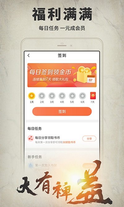 開卷有益app安卓版