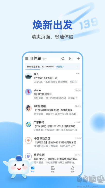 139郵箱app手機(jī)版