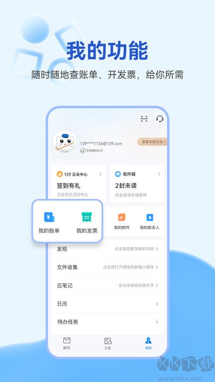 139郵箱app手機(jī)版