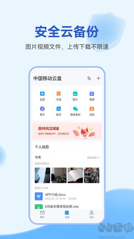 139郵箱app手機(jī)版