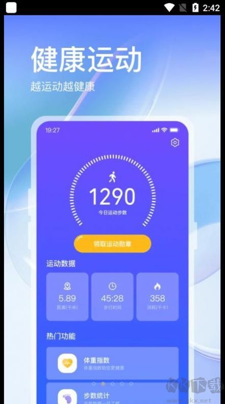 叮咚運動安卓版