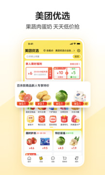 美團(tuán)app安卓版