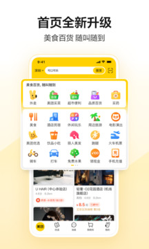 美團(tuán)app安卓版