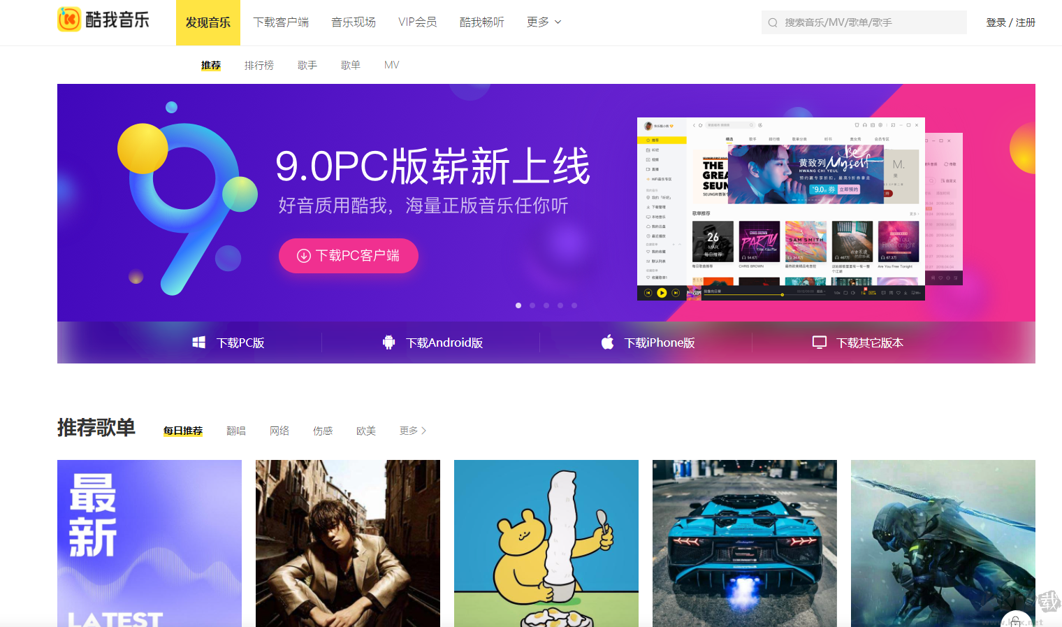 酷我音樂無收費(fèi)版