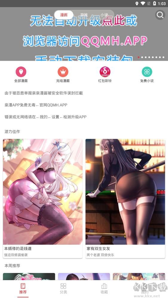 親親漫畫app破解版