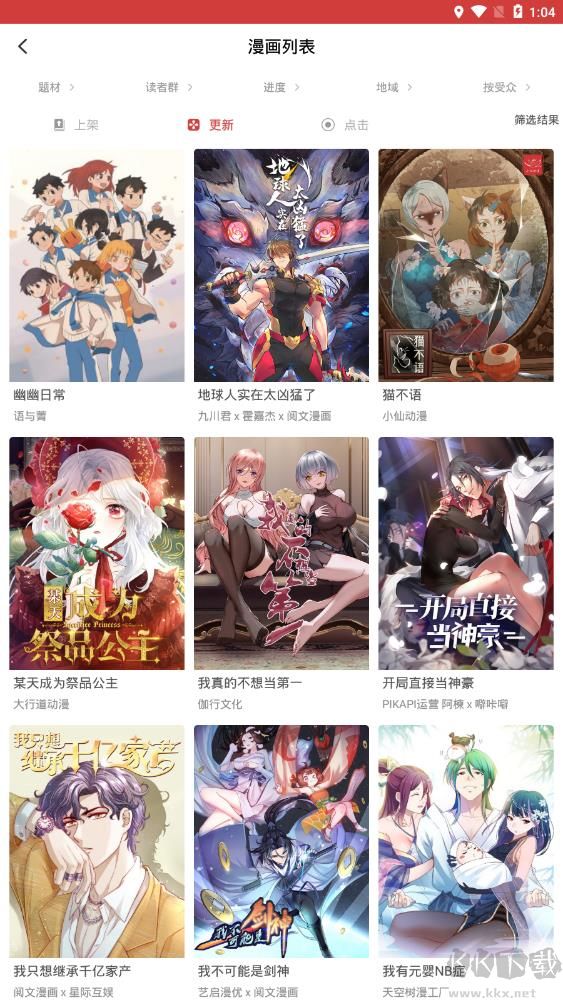 親親漫畫app破解版