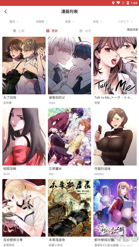 親親漫畫app破解版