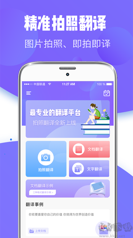 翻譯軟件全能王安卓最新版