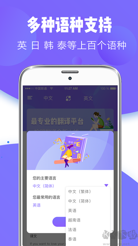 翻譯軟件全能王安卓最新版