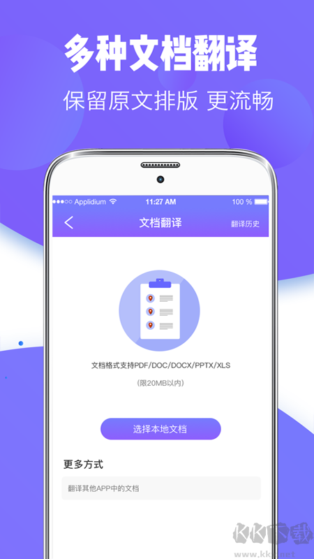 翻譯軟件全能王安卓最新版