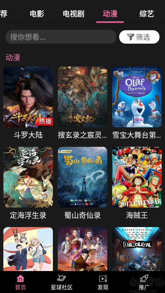 星球視頻app安卓版