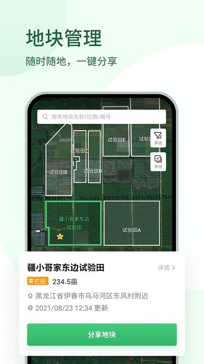 大疆農(nóng)服管理平臺(tái)