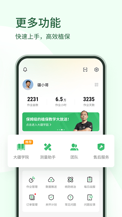 大疆農(nóng)服管理平臺(tái)