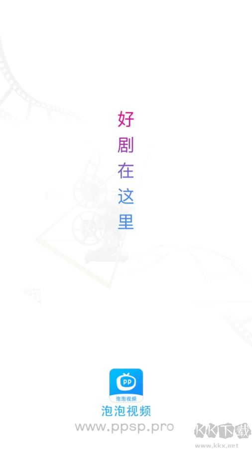 泡泡視頻APP