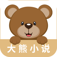 大熊免費(fèi)小說(shuō)app安卓版 v1.0.0