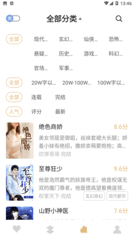 大熊免費(fèi)小說app安卓版