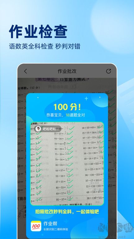 作業(yè)幫APP