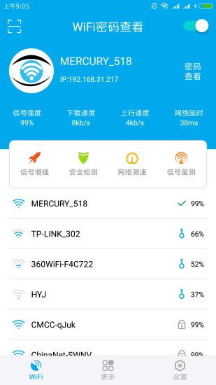 wifi密碼查看器手機(jī)版