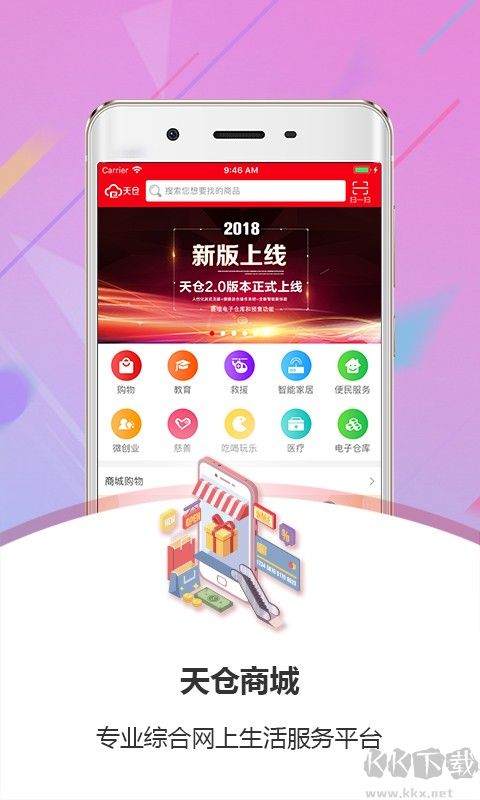 天倉app