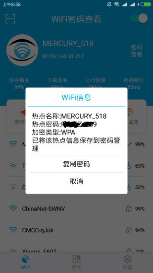 無線密碼查看器手機(jī)版