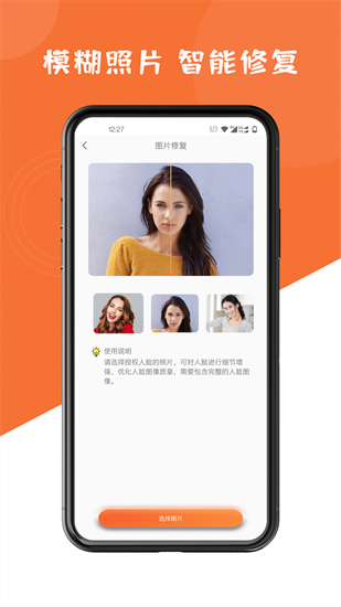圖像修復(fù)大師APP免費(fèi)版