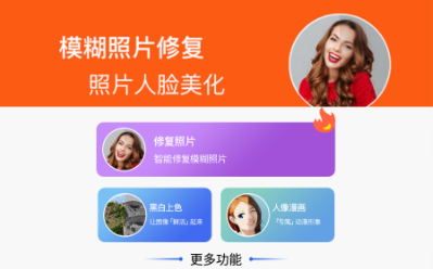 圖像修復(fù)大師APP免費(fèi)版