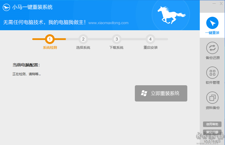小馬一鍵重裝系統(tǒng)