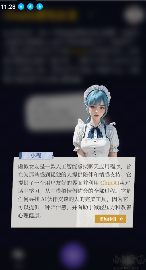 ChatAI-調(diào)教虛擬女友