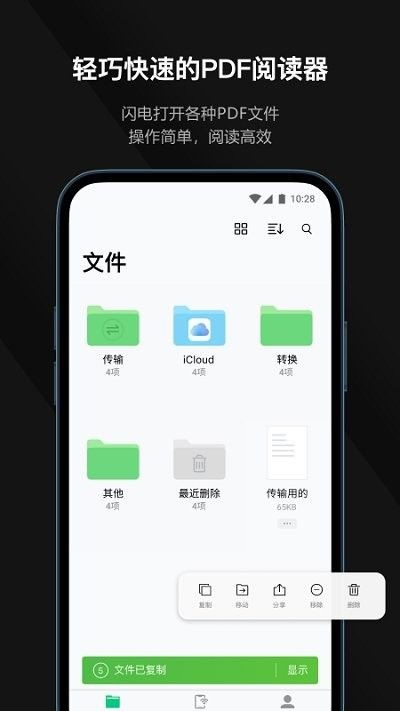 迅讀pdf轉換器app