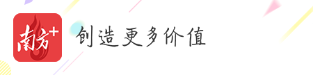 南方Plus