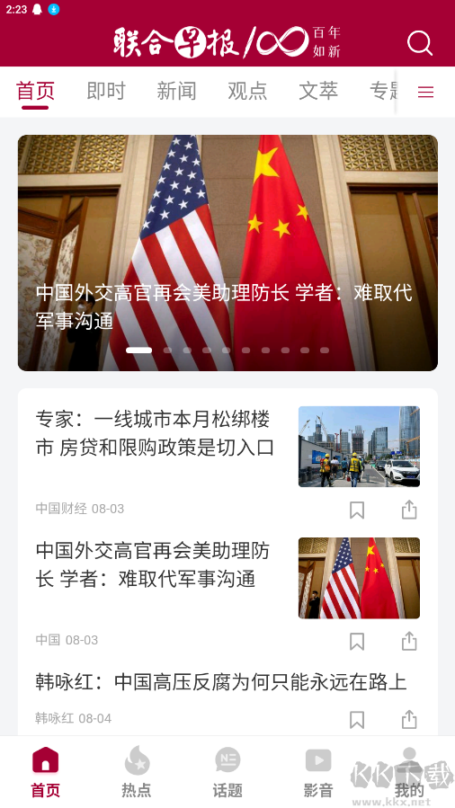 聯(lián)合早報APP手機版