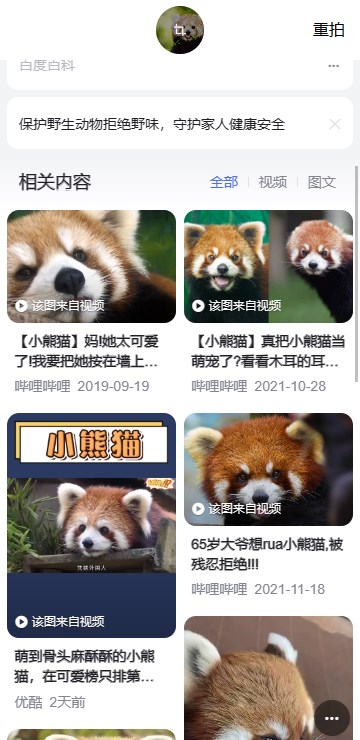 百度識(shí)圖app安卓版