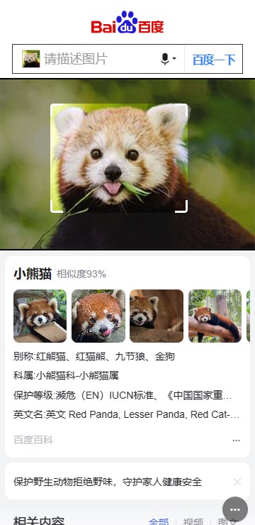 百度識(shí)圖app安卓版