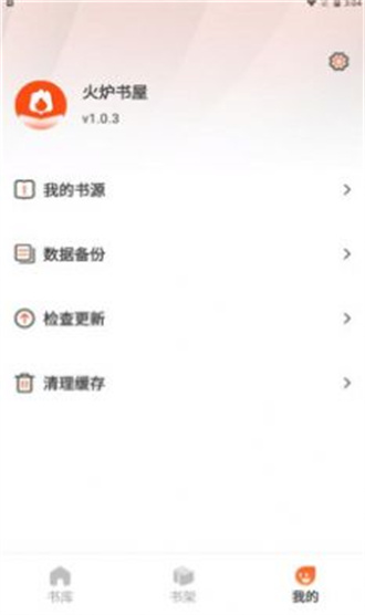 火爐書屋閱讀器(免費(fèi)版)app安卓版