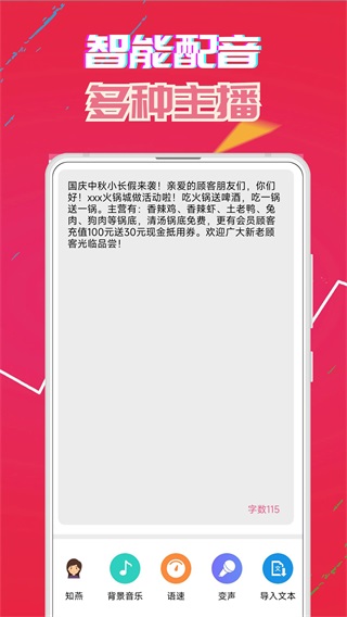 萌我語(yǔ)音app安卓版