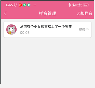 萌我語(yǔ)音app安卓版