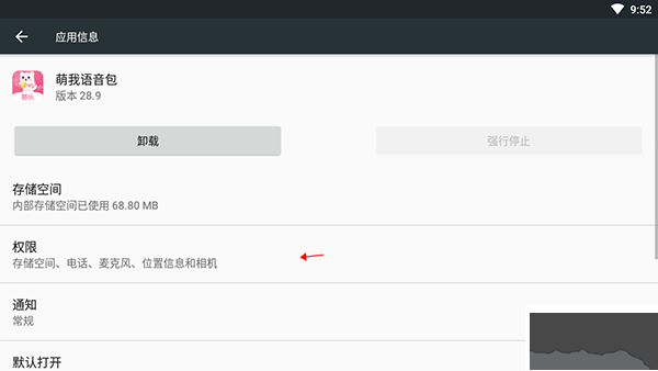萌我語(yǔ)音app安卓版