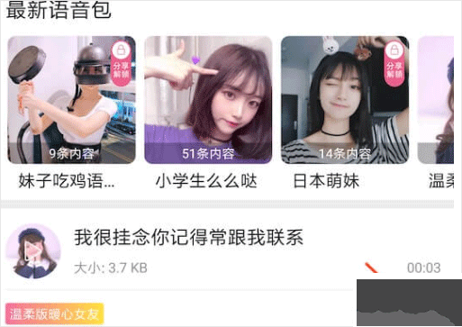 萌我語(yǔ)音app安卓版