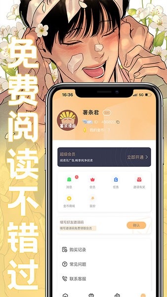 薯?xiàng)l漫畫APP