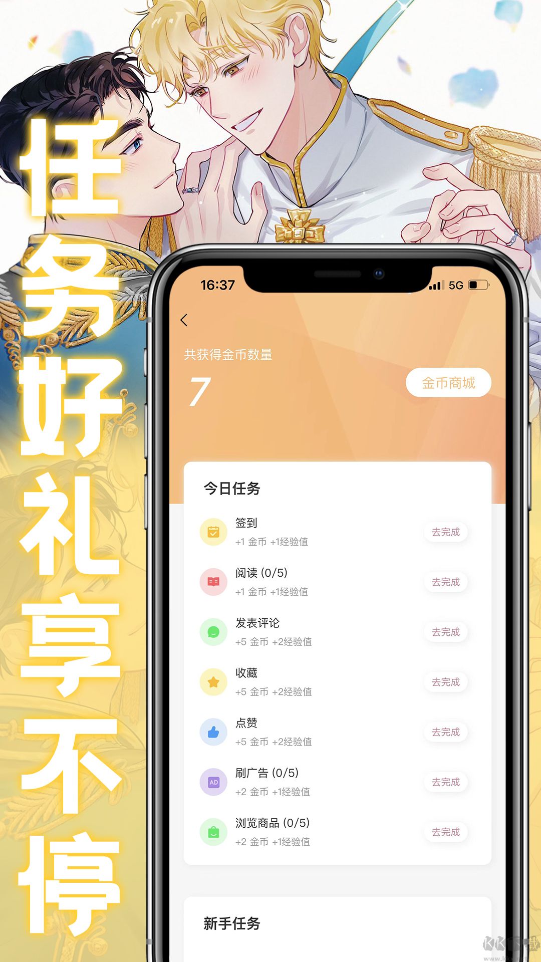 薯?xiàng)l漫畫APP
