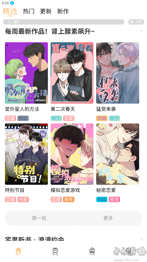 薯?xiàng)l漫畫APP