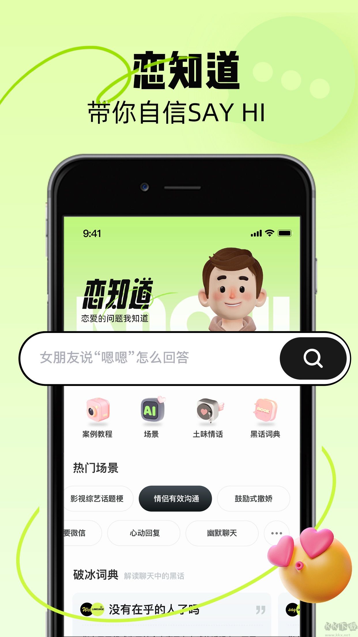 戀知道app-戀愛(ài)導(dǎo)師