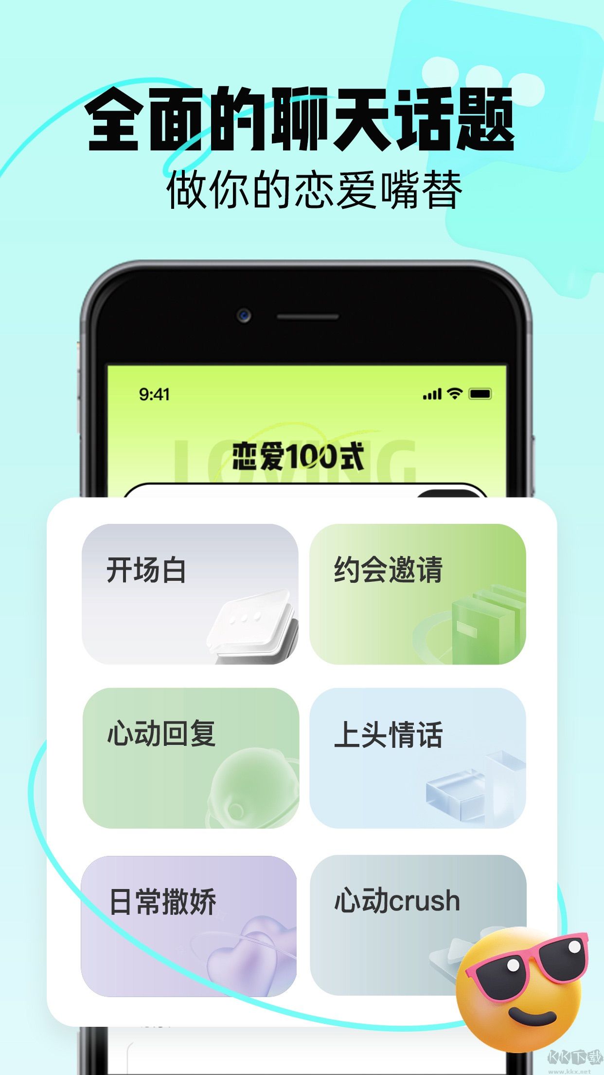 戀知道app-戀愛(ài)導(dǎo)師