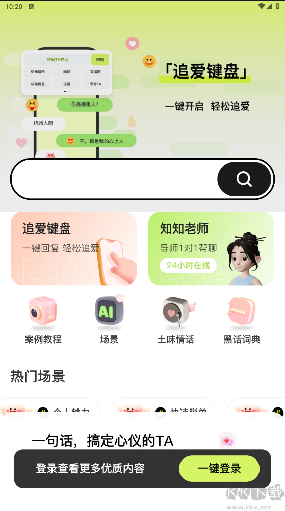 戀知道app-戀愛(ài)導(dǎo)師