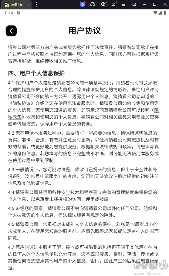 戀知道app-戀愛(ài)導(dǎo)師