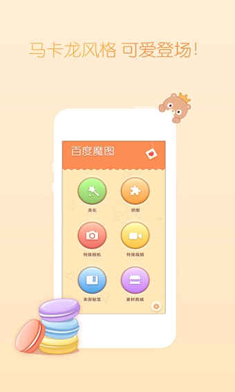 魔圖app安卓版